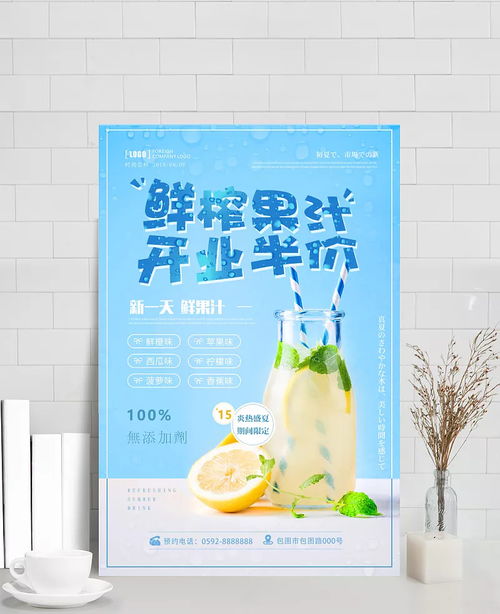 鲜榨果汁开业半价活动海报设计模板
