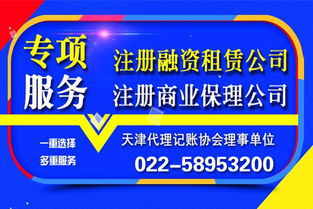 选择天津代理记账公司，就是选择成功